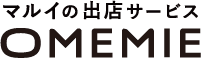 マルイの出店サービスOMEMIE