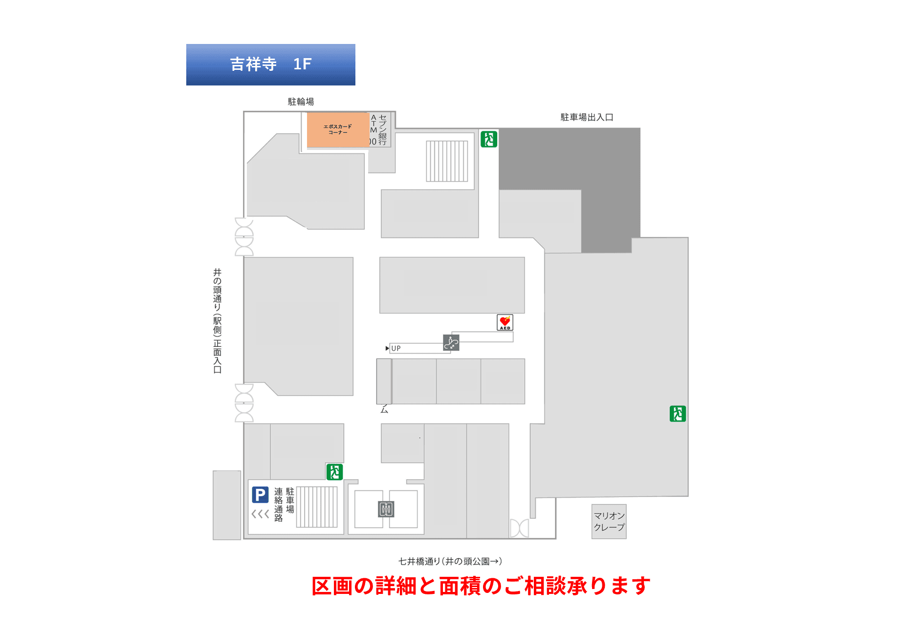 食物販テナント区画 (約3坪~ 面積・賃料応相談)2
