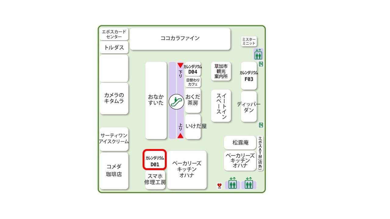 1階 カレンダリウムD01【食物販・物販】店内入ってすぐの好立地、什器の貸出も可能の図面・フロアマップ