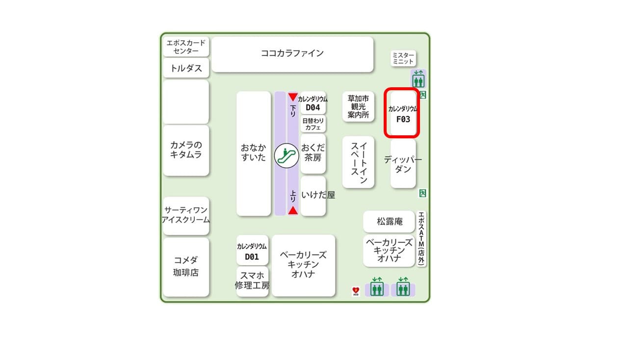 1階 カレンダリウムF03【食物販】お客さまの目に留まりやすいイートインスペース前の区画の図面・フロアマップ