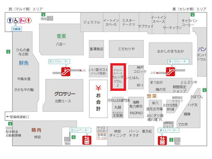 【駅直結／国分寺マルイ】B1階 カレンダリウムF01　2層シンクがあり、実演可能な生鮮催事スペース。